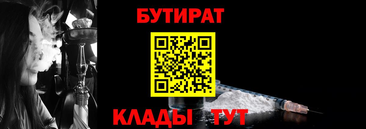 Бутират BDO  Бутират  Выкса  Вход с VPN 