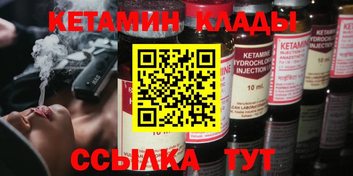 КЕТАМИН VHQ  Вход с VPN  Выкса 